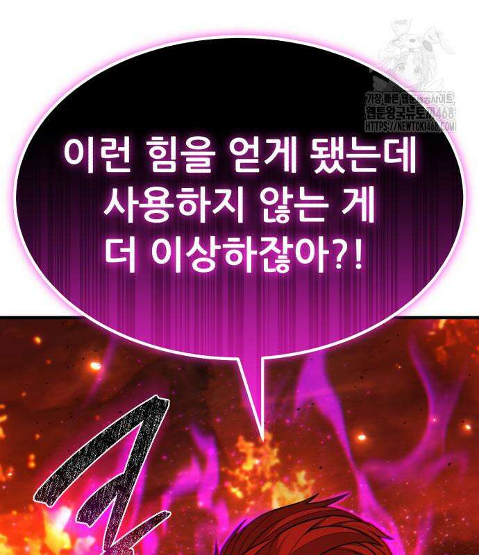 파티에서 추방된 영웅이 너무 뛰어남 57화 59