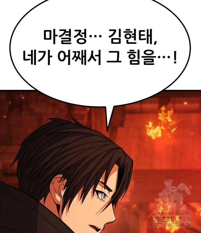 파티에서 추방된 영웅이 너무 뛰어남 57화 63