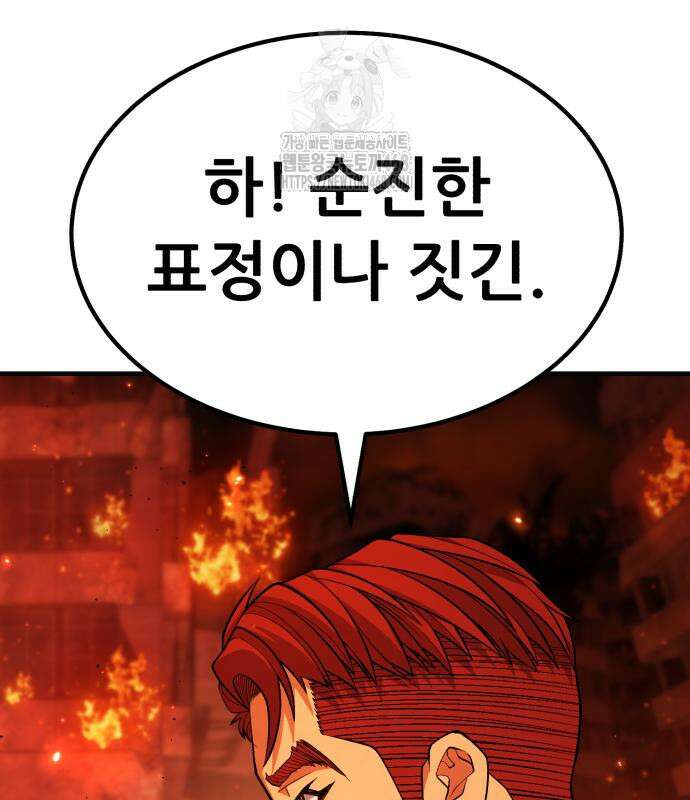 파티에서 추방된 영웅이 너무 뛰어남 57화 65