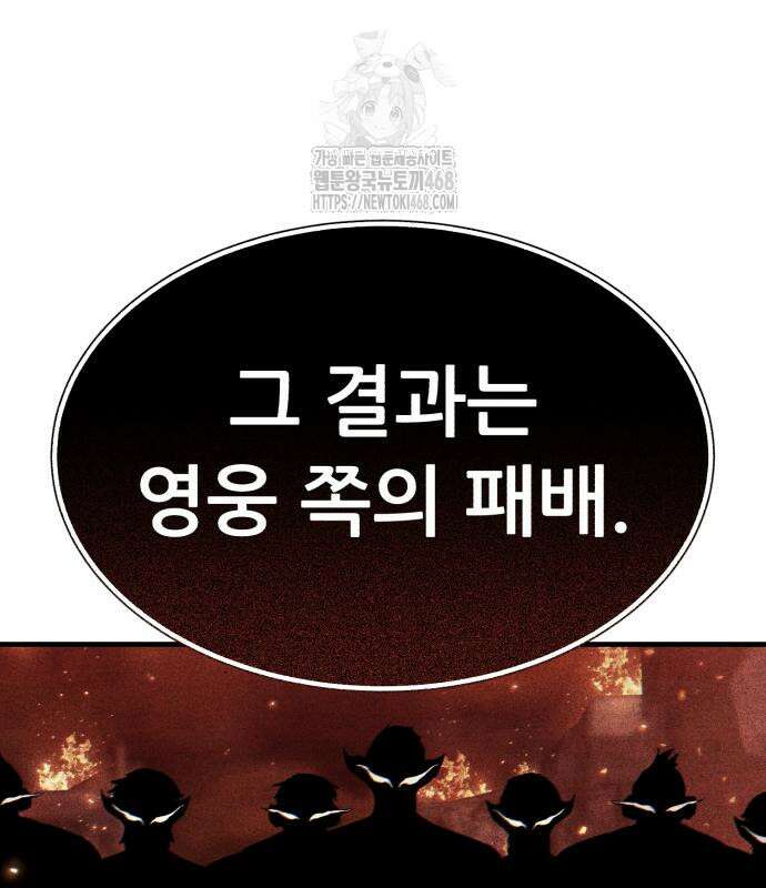 파티에서 추방된 영웅이 너무 뛰어남 57화 72