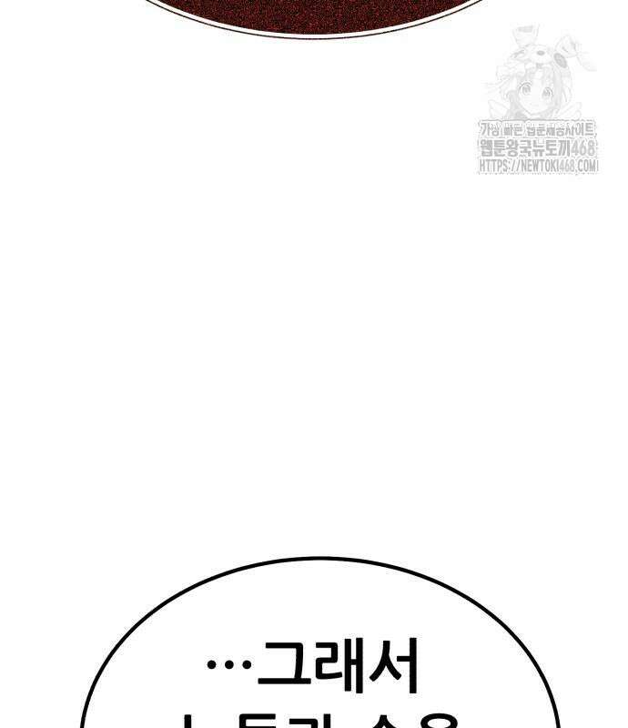 파티에서 추방된 영웅이 너무 뛰어남 57화 78
