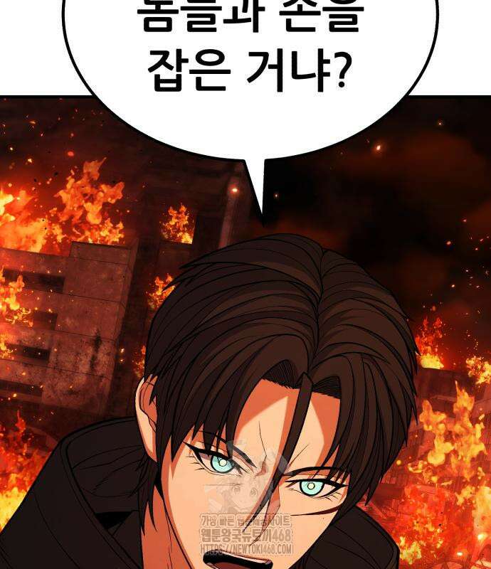 파티에서 추방된 영웅이 너무 뛰어남 57화 79