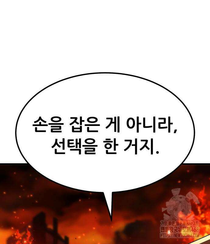 파티에서 추방된 영웅이 너무 뛰어남 57화 81