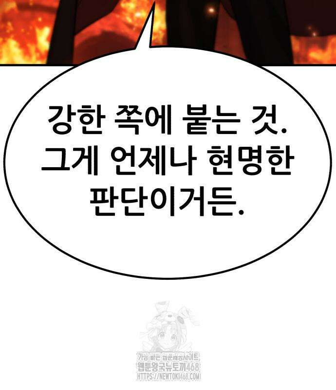 파티에서 추방된 영웅이 너무 뛰어남 57화 83