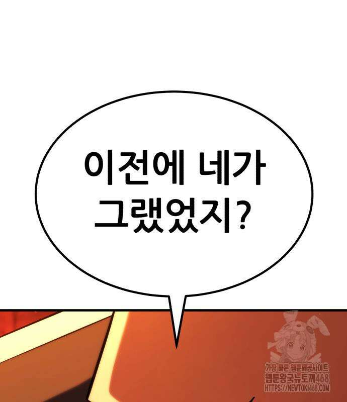 파티에서 추방된 영웅이 너무 뛰어남 57화 84
