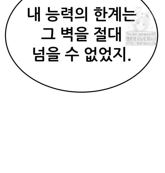 파티에서 추방된 영웅이 너무 뛰어남 57화 89