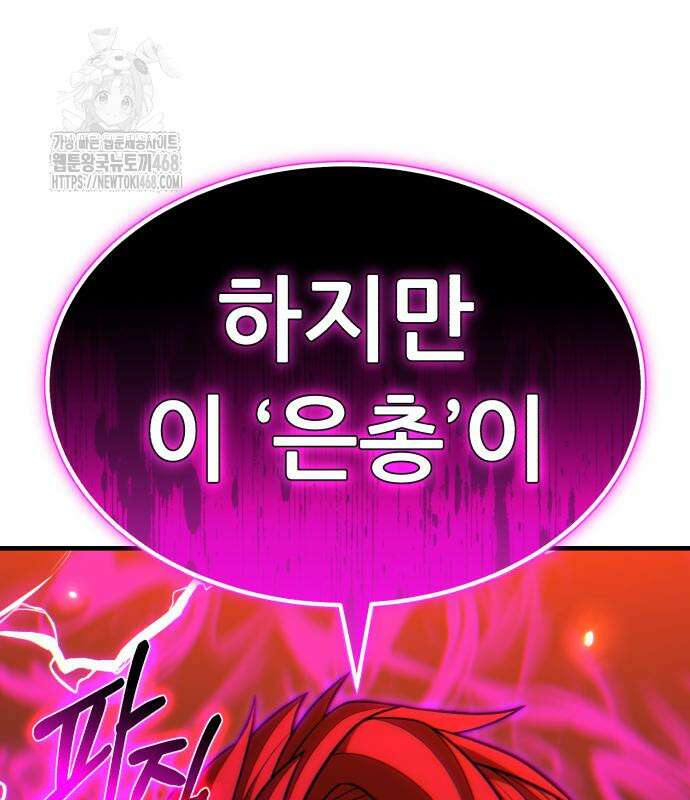 파티에서 추방된 영웅이 너무 뛰어남 57화 90