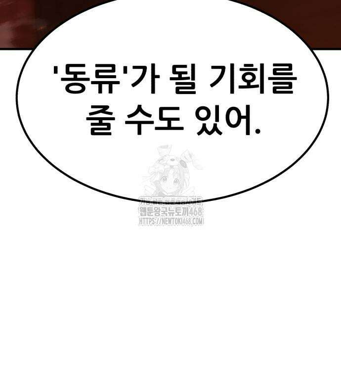 파티에서 추방된 영웅이 너무 뛰어남 57화 108