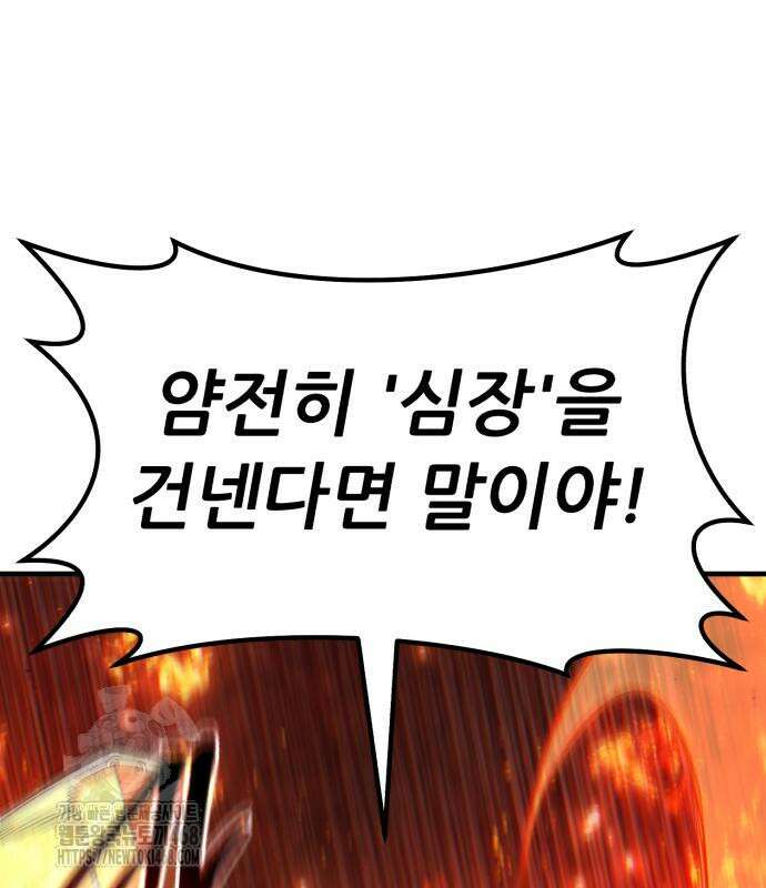 파티에서 추방된 영웅이 너무 뛰어남 57화 109