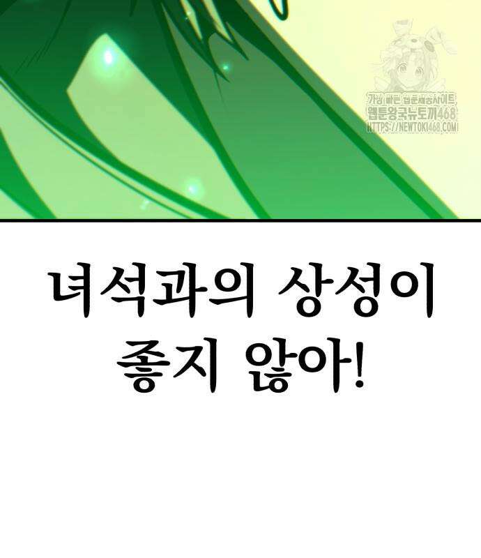 파티에서 추방된 영웅이 너무 뛰어남 57화 118