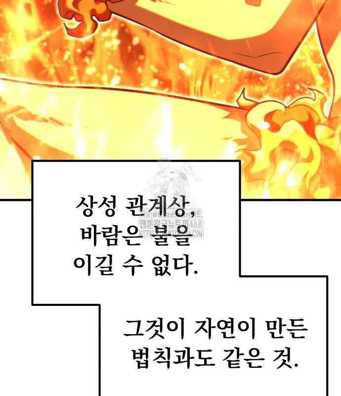 파티에서 추방된 영웅이 너무 뛰어남 57화 121