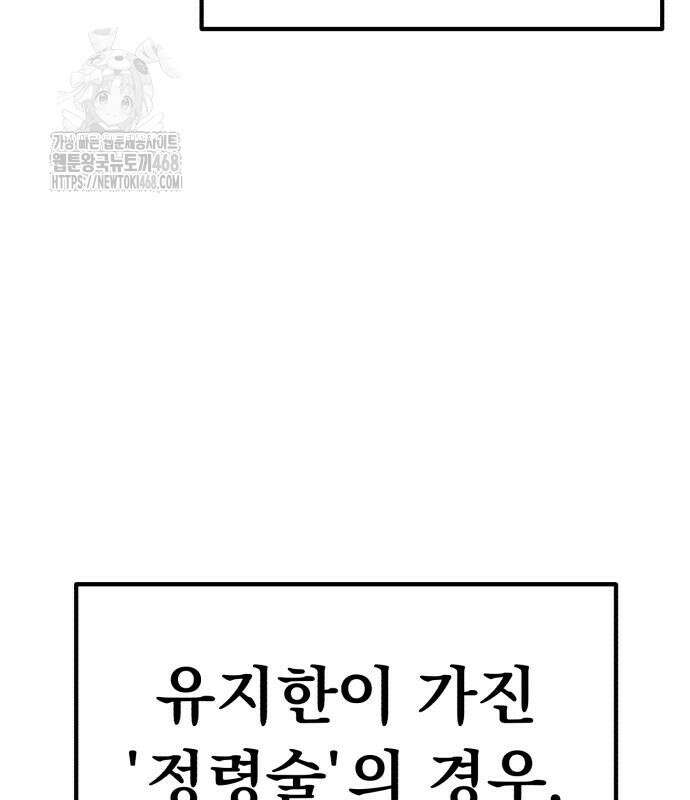파티에서 추방된 영웅이 너무 뛰어남 57화 122