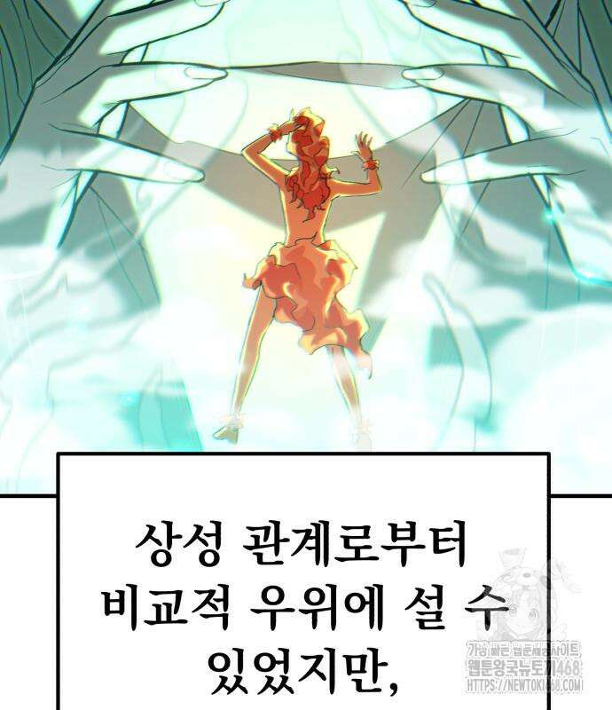 파티에서 추방된 영웅이 너무 뛰어남 57화 124