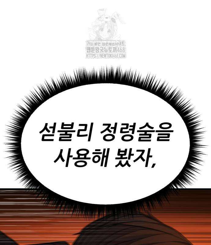 파티에서 추방된 영웅이 너무 뛰어남 57화 129