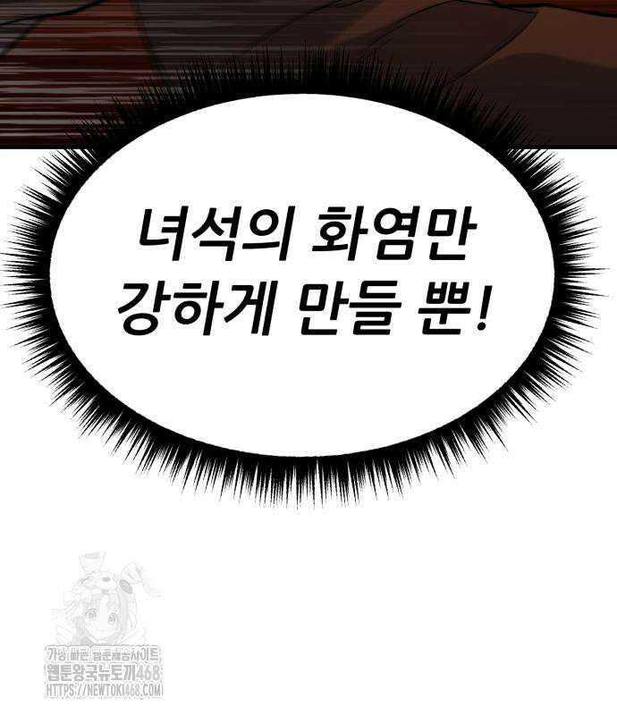 파티에서 추방된 영웅이 너무 뛰어남 57화 131