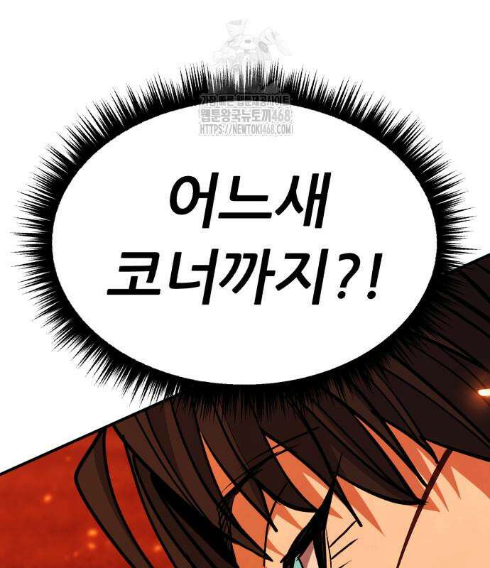 파티에서 추방된 영웅이 너무 뛰어남 57화 142