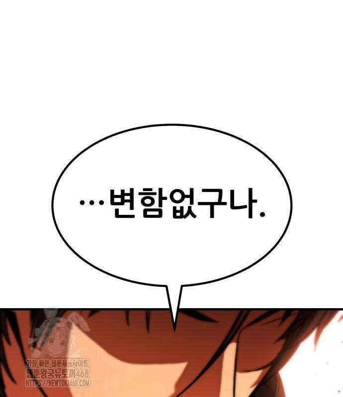 파티에서 추방된 영웅이 너무 뛰어남 57화 148