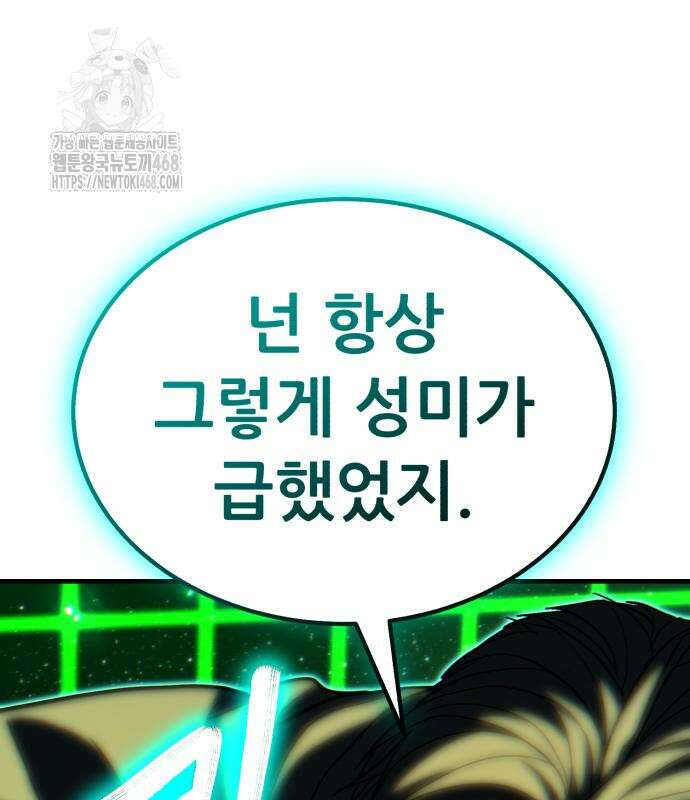 파티에서 추방된 영웅이 너무 뛰어남 57화 150