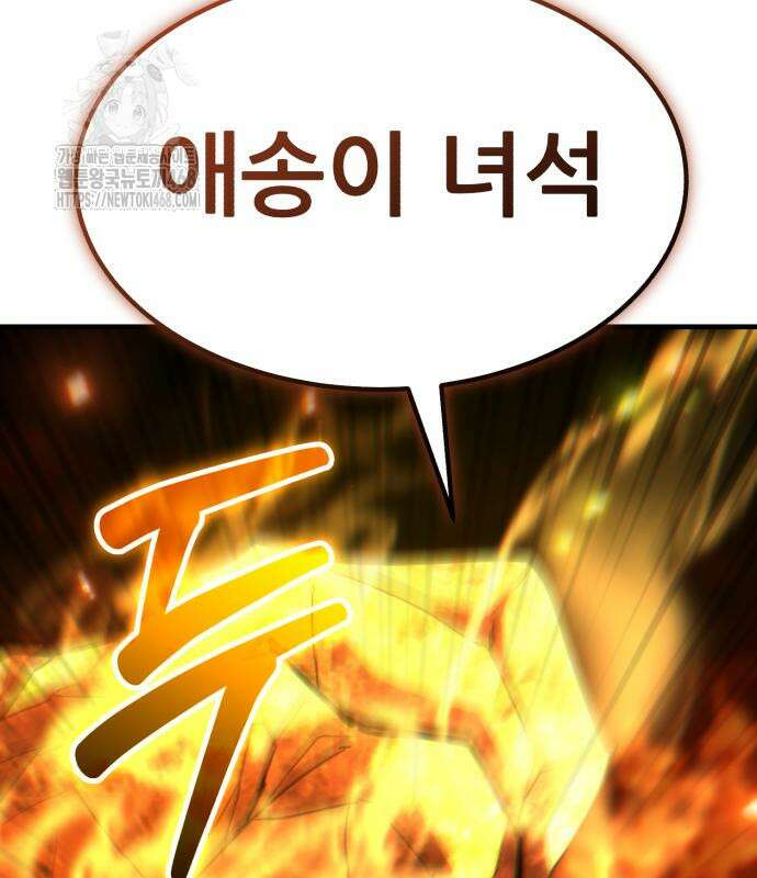 파티에서 추방된 영웅이 너무 뛰어남 57화 153