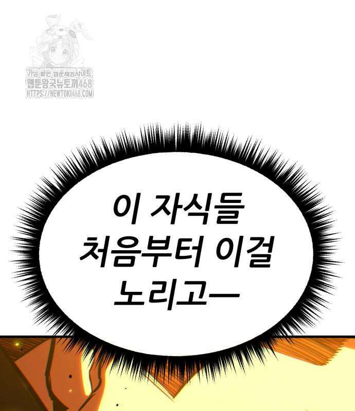 파티에서 추방된 영웅이 너무 뛰어남 57화 157