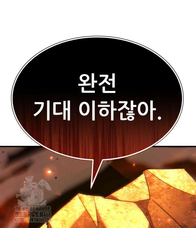 파티에서 추방된 영웅이 너무 뛰어남 57화 177
