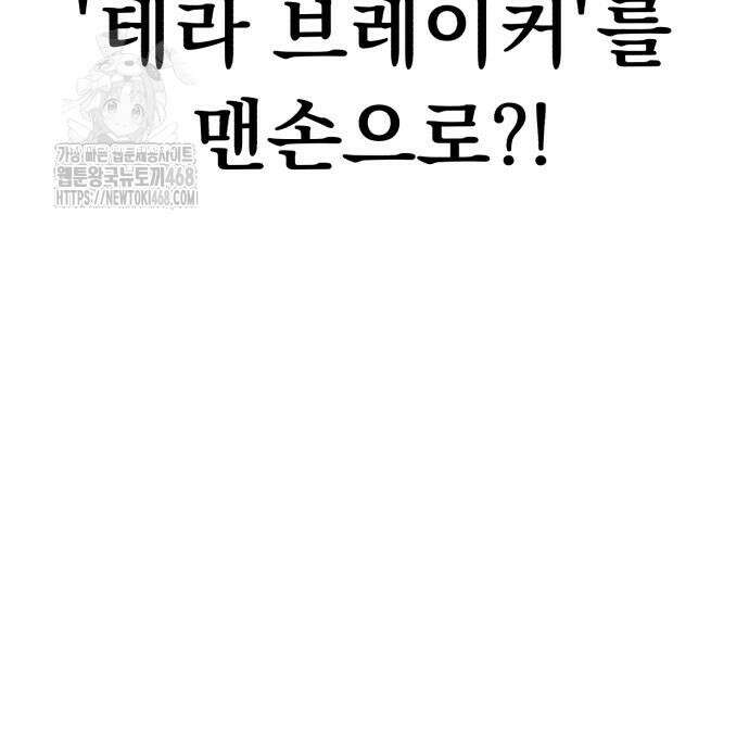파티에서 추방된 영웅이 너무 뛰어남 57화 180