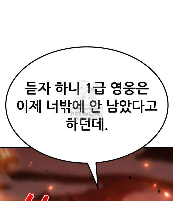 파티에서 추방된 영웅이 너무 뛰어남 57화 181