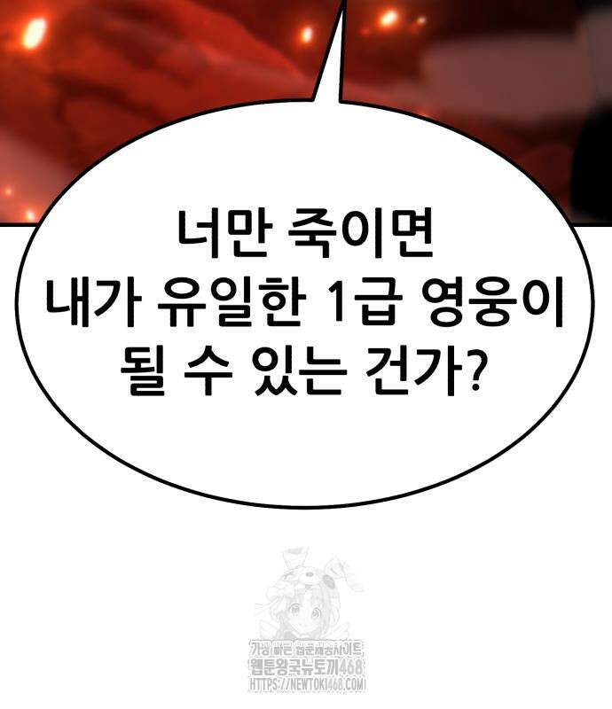 파티에서 추방된 영웅이 너무 뛰어남 57화 184