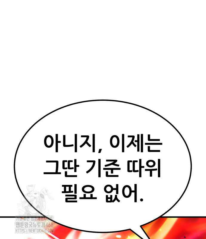 파티에서 추방된 영웅이 너무 뛰어남 57화 185