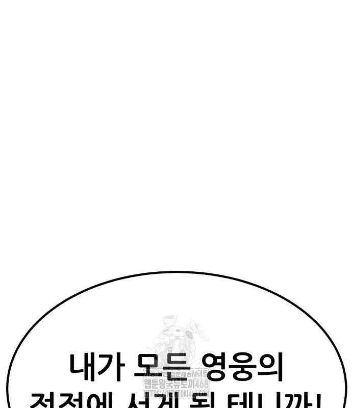 파티에서 추방된 영웅이 너무 뛰어남 57화 191