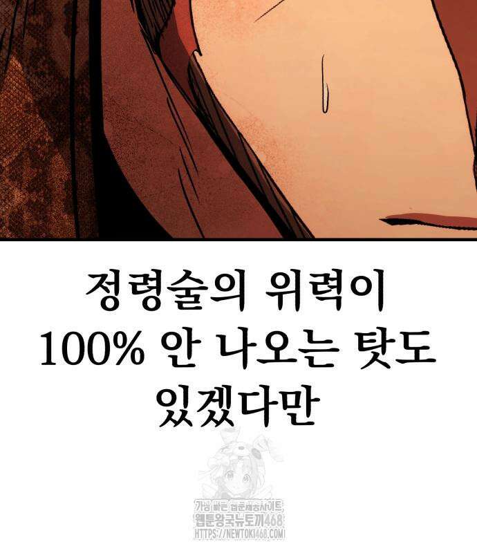 파티에서 추방된 영웅이 너무 뛰어남 57화 210