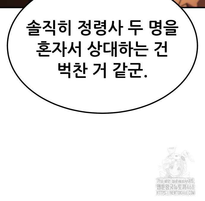 파티에서 추방된 영웅이 너무 뛰어남 57화 217