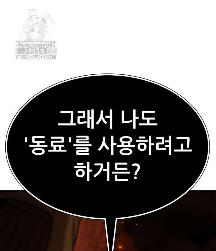 파티에서 추방된 영웅이 너무 뛰어남 57화 218