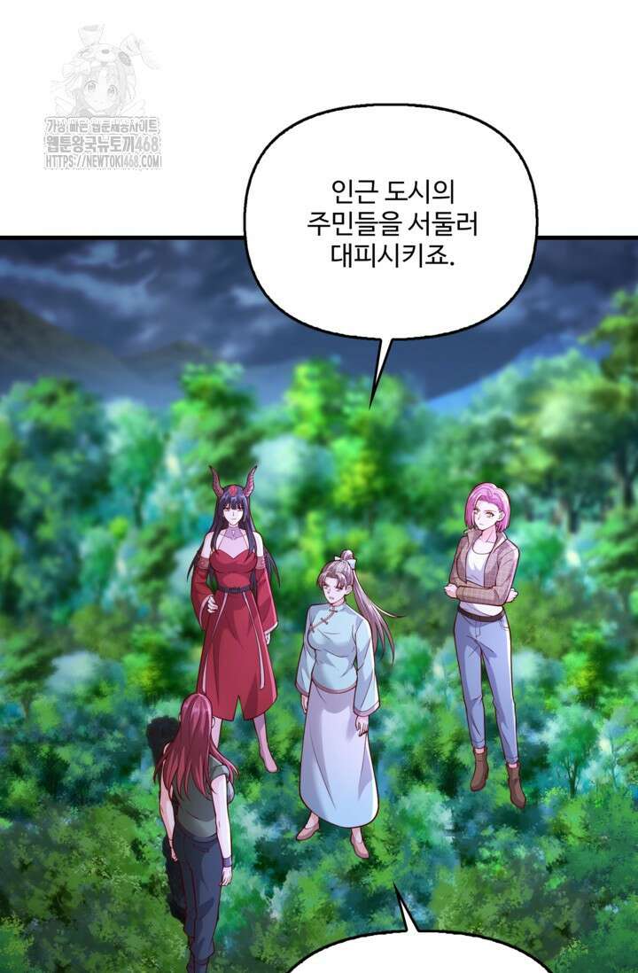 현세로 귀환한 최강 신선 365화 3