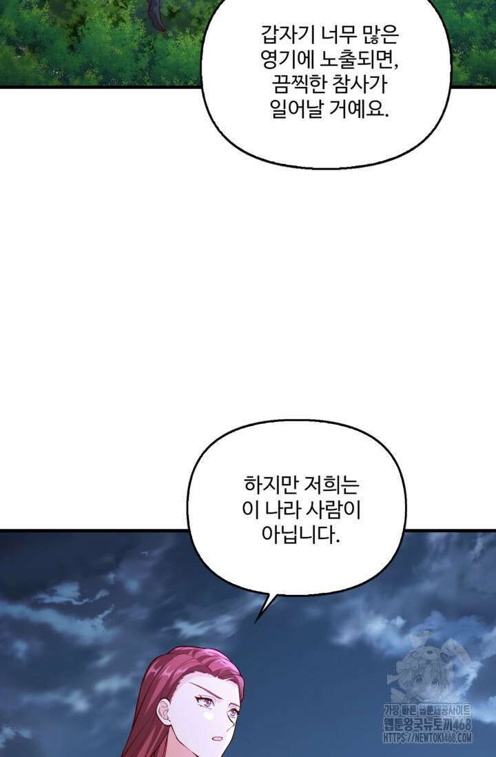 현세로 귀환한 최강 신선 365화 4