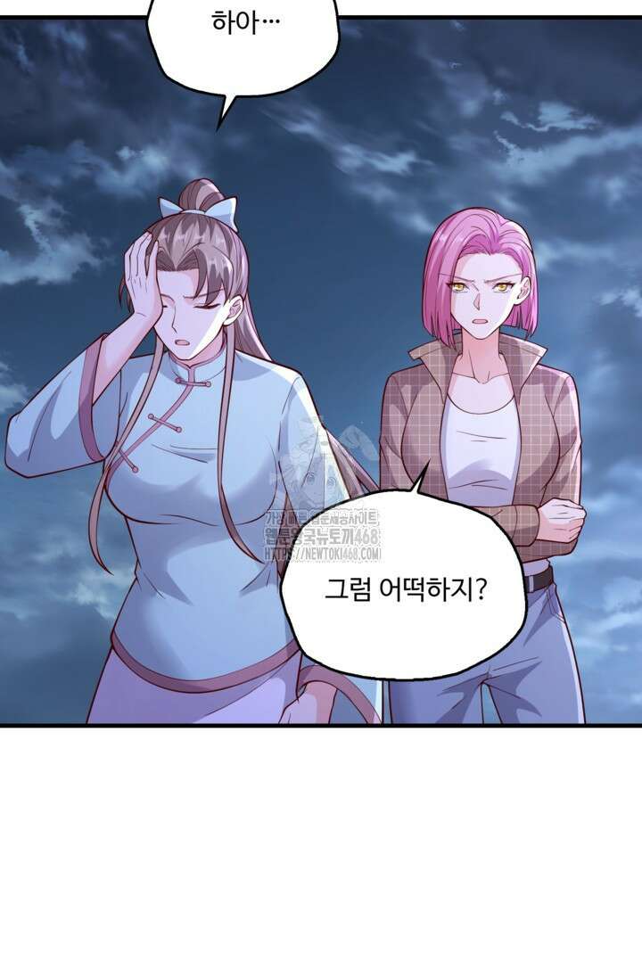 현세로 귀환한 최강 신선 365화 6