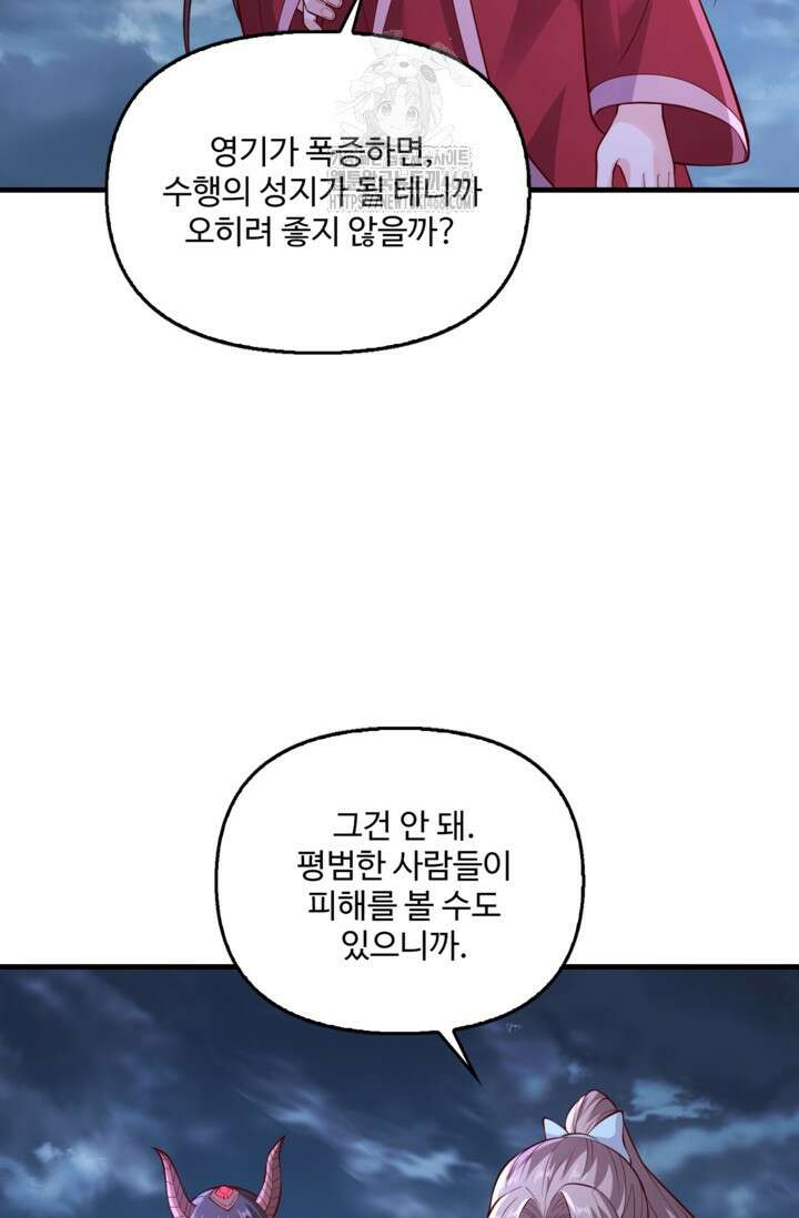 현세로 귀환한 최강 신선 365화 8