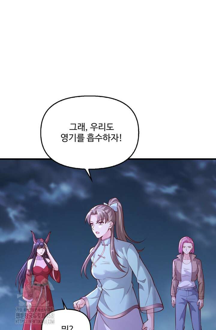 현세로 귀환한 최강 신선 365화 13