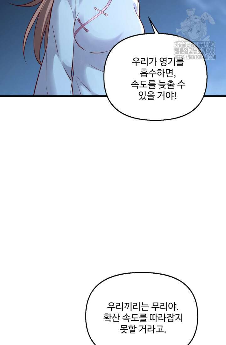 현세로 귀환한 최강 신선 365화 15