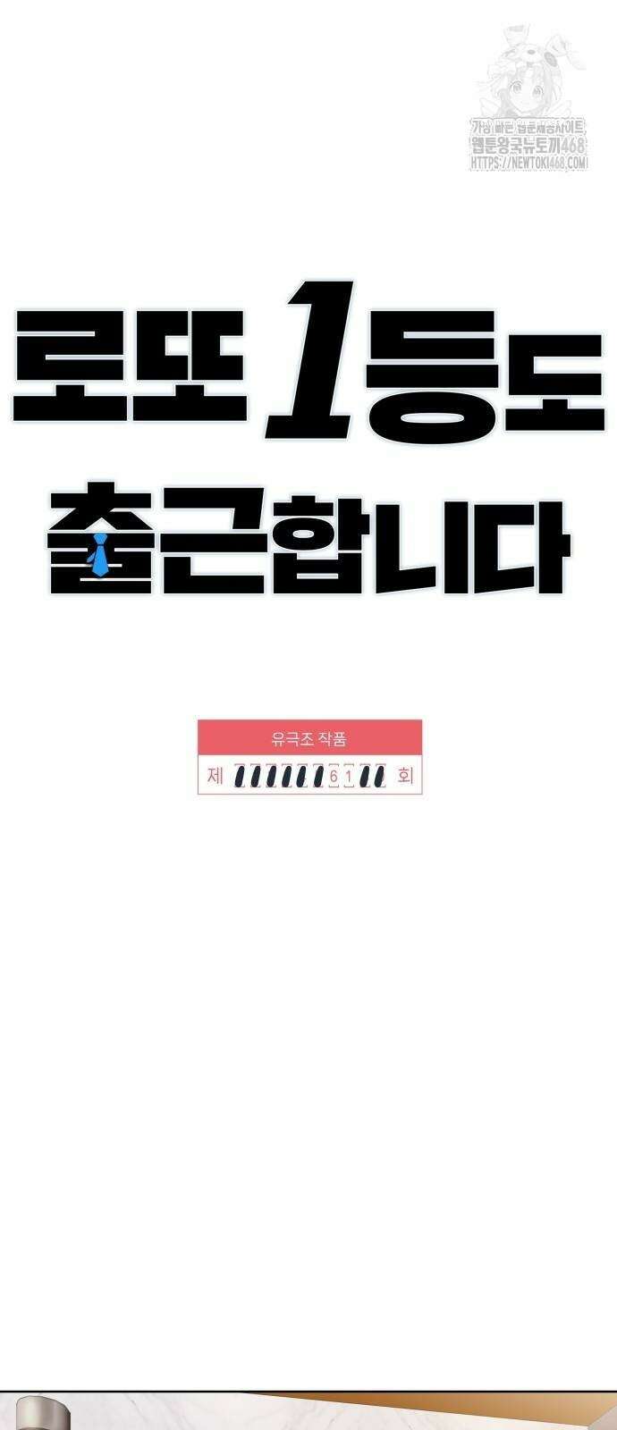 로또 1등도 출근합니다 61화 8