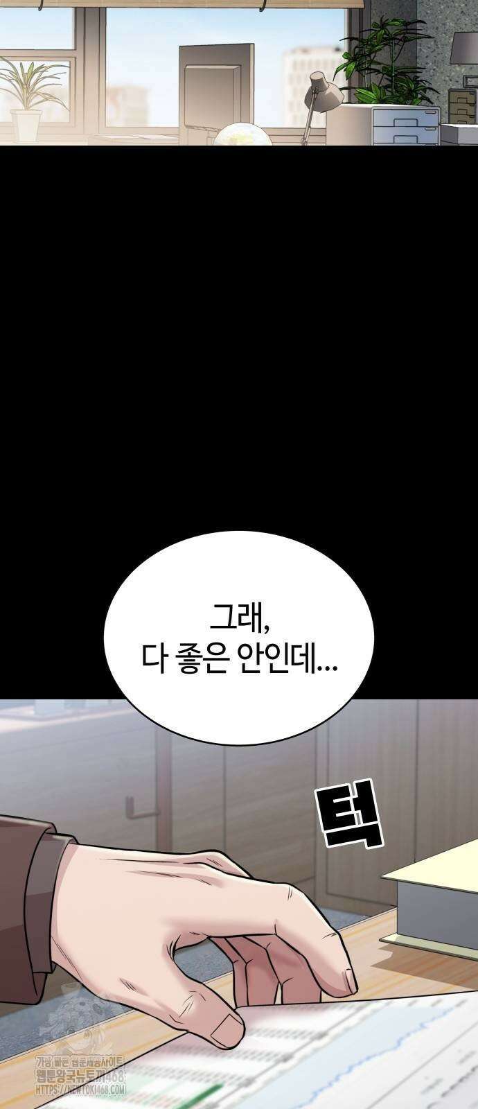 로또 1등도 출근합니다 61화 17