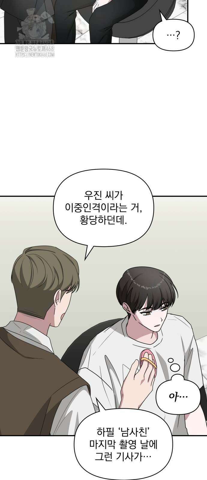대뜸 착각당했다 괴물 천재배우로 55화 5