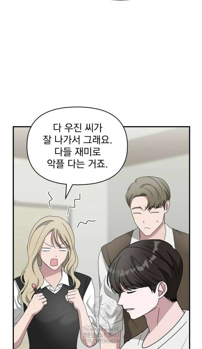 대뜸 착각당했다 괴물 천재배우로 55화 6