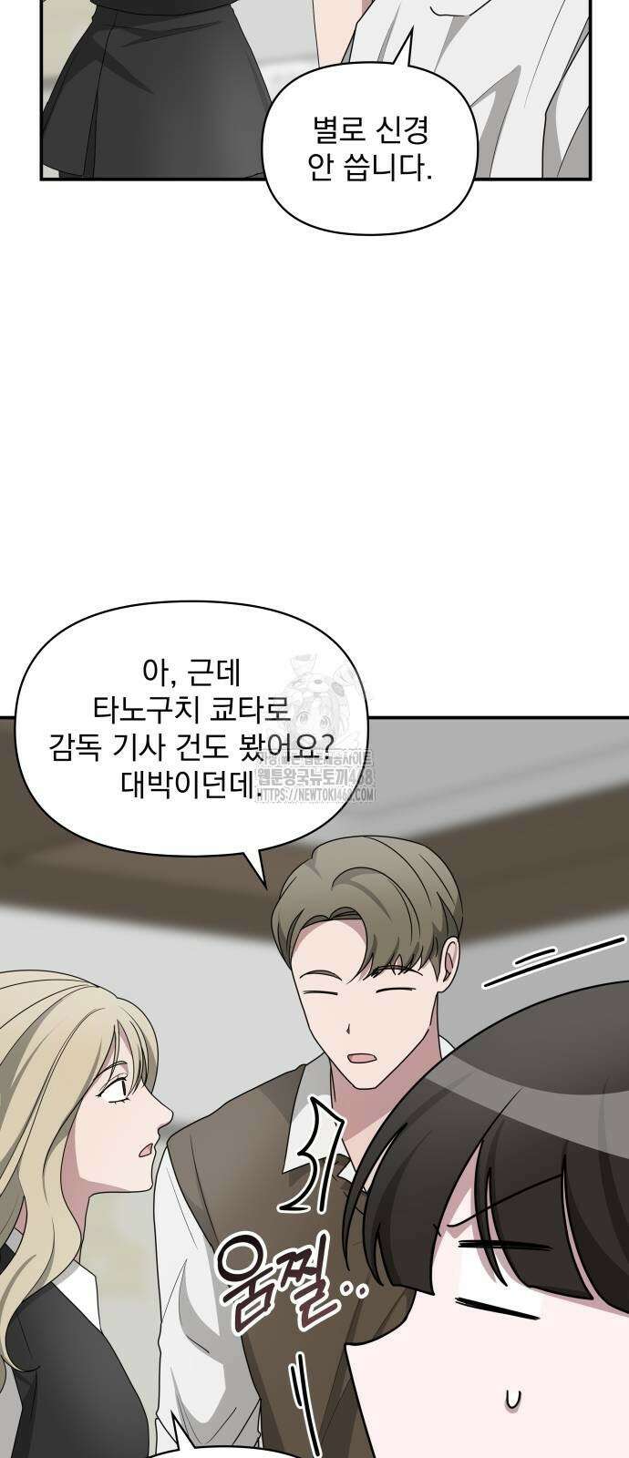 대뜸 착각당했다 괴물 천재배우로 55화 7