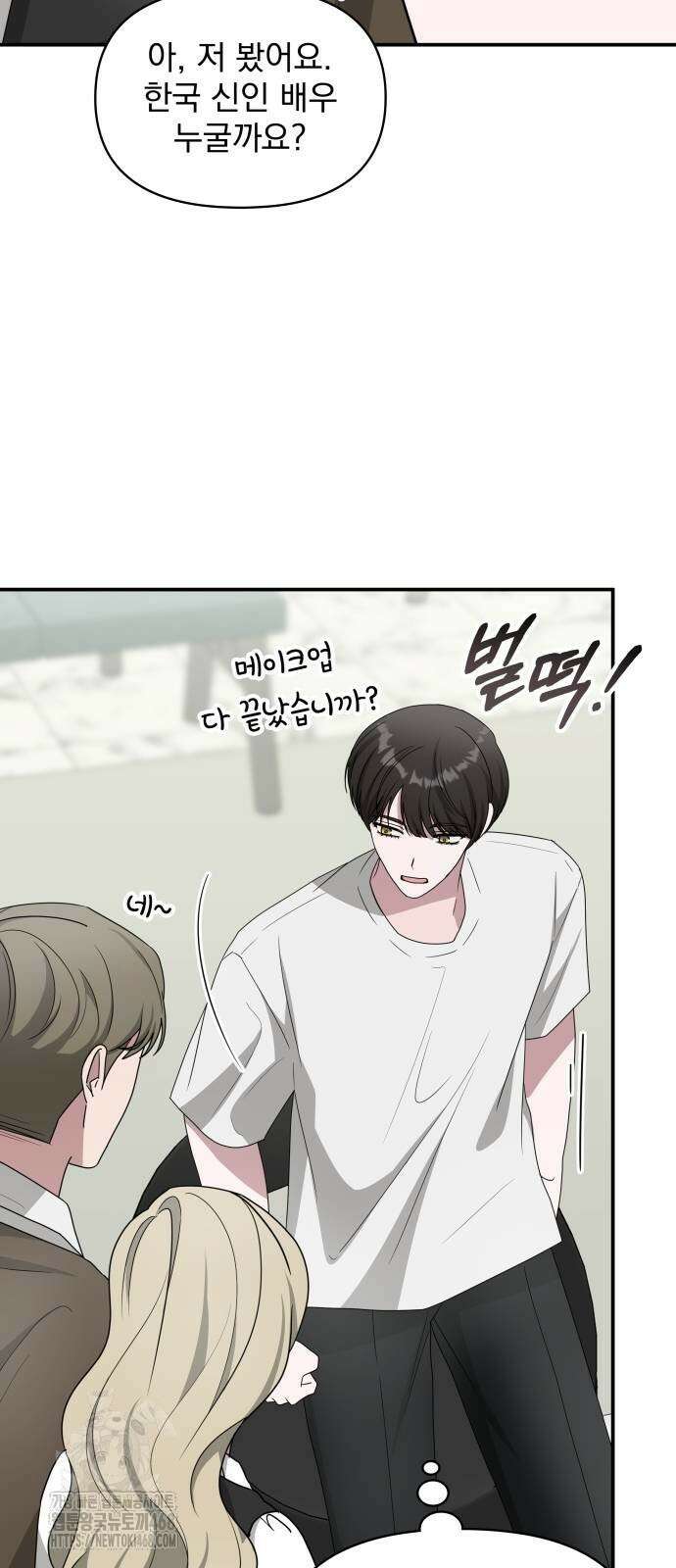 대뜸 착각당했다 괴물 천재배우로 55화 8