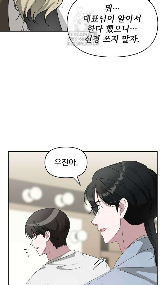 대뜸 착각당했다 괴물 천재배우로 55화 9