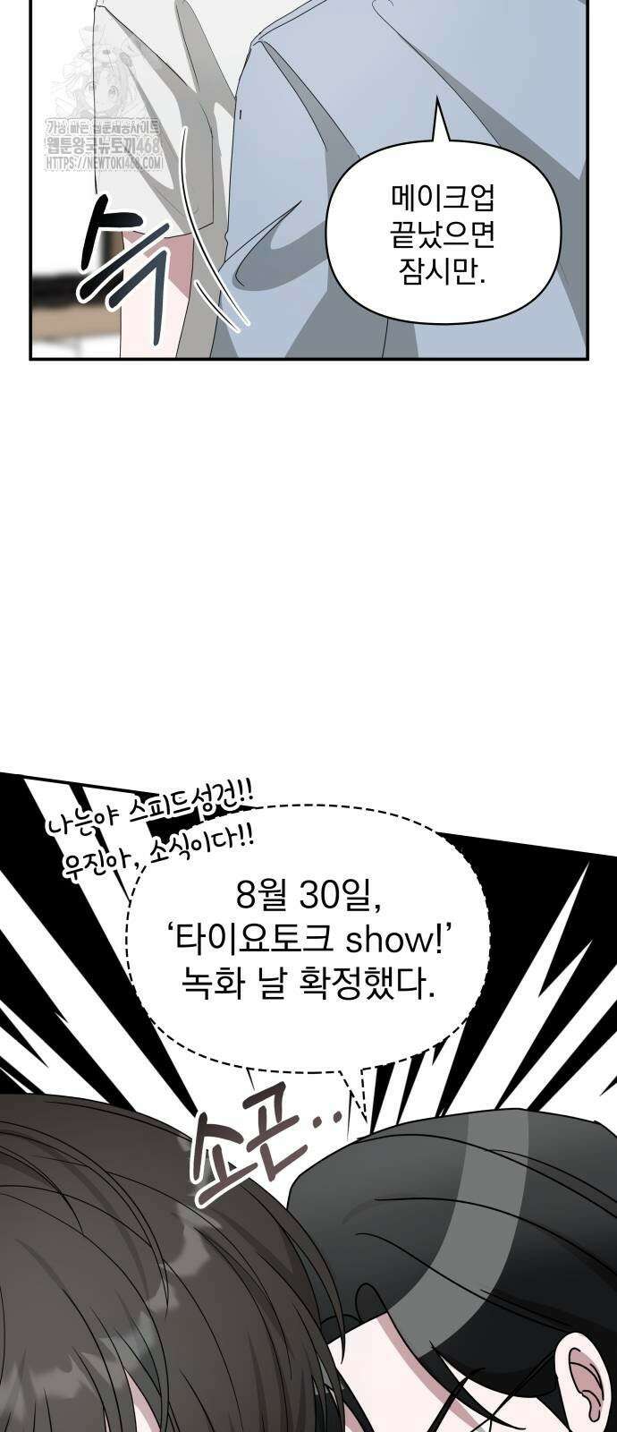 대뜸 착각당했다 괴물 천재배우로 55화 10