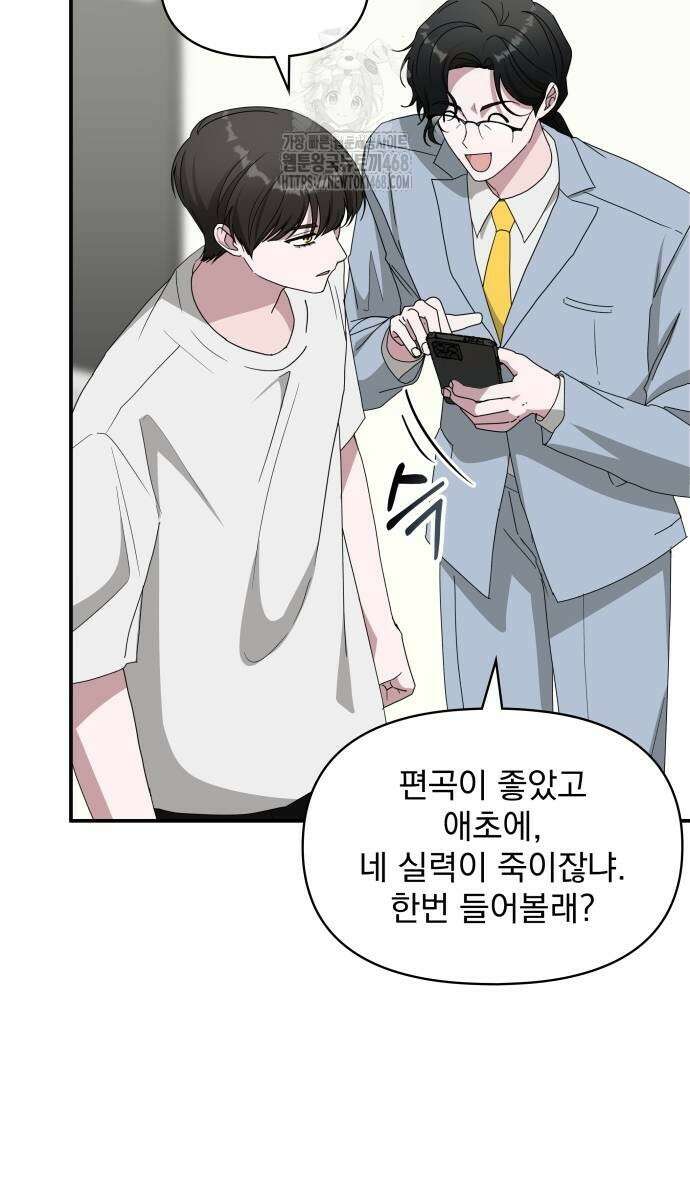 대뜸 착각당했다 괴물 천재배우로 55화 12