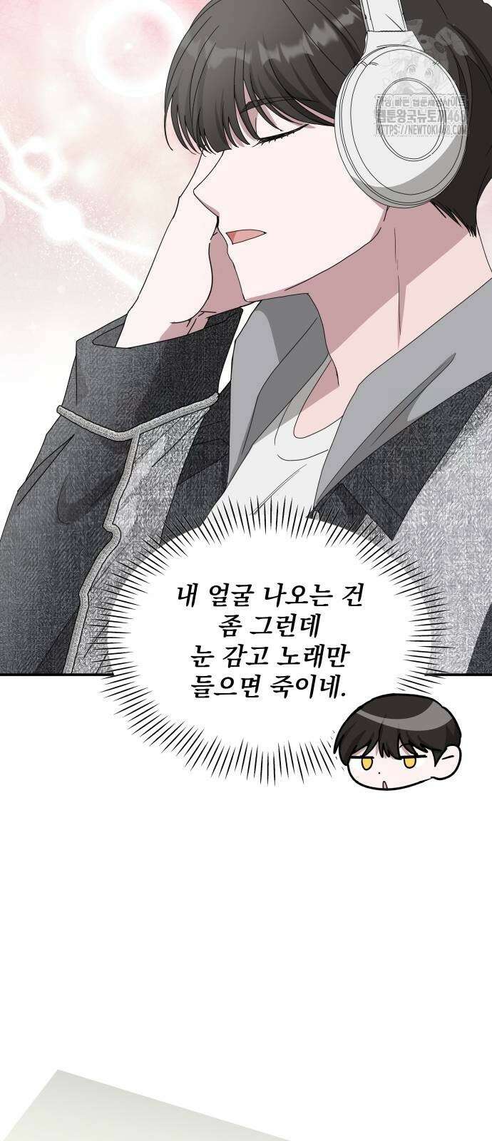 대뜸 착각당했다 괴물 천재배우로 55화 14