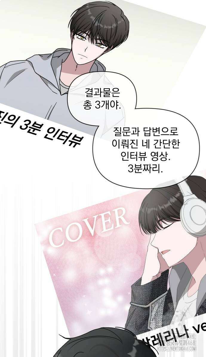 대뜸 착각당했다 괴물 천재배우로 55화 15